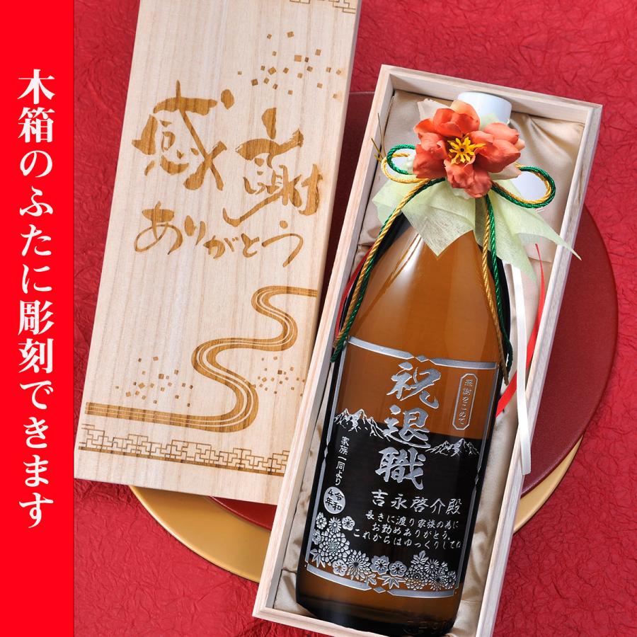 黒霧島 名入れ ギフト 男性 上司 退職 お祝い プレゼント 誕生日 酒