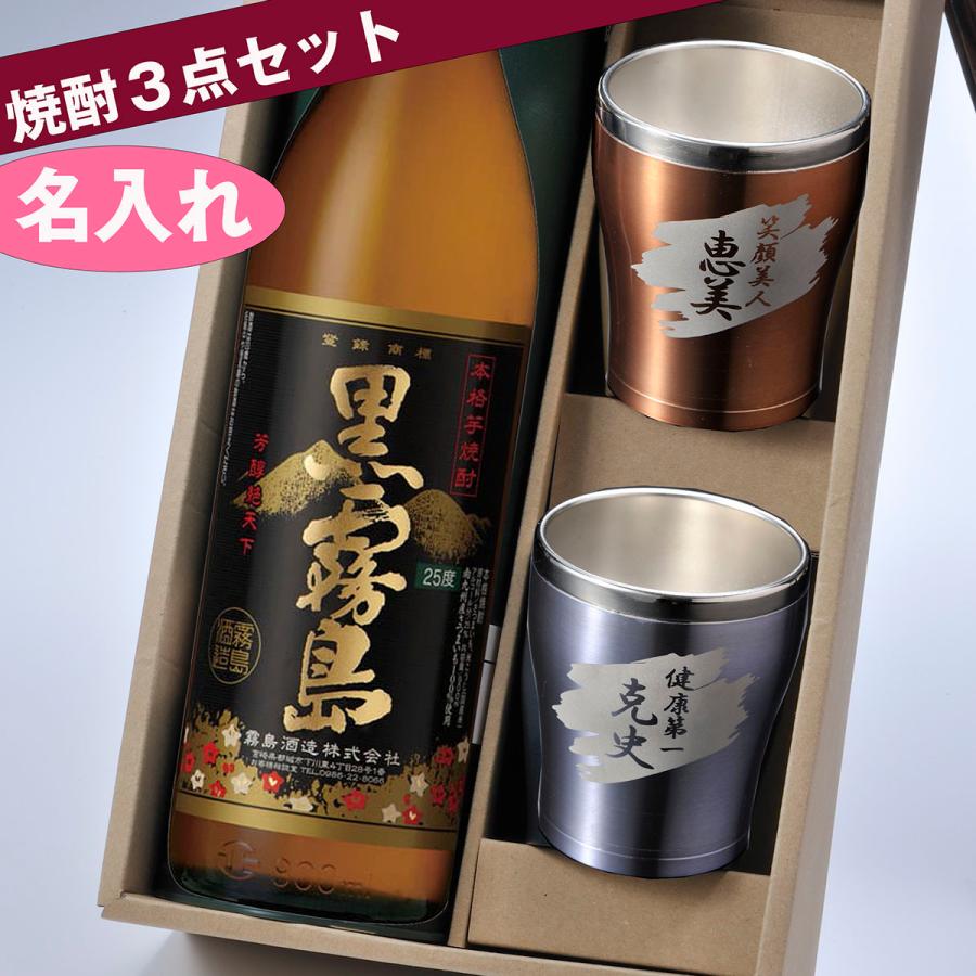 象印（ZOJIRUSHI） 父の日 名入れ ギフト SXX ペア酒セット 芋焼酎