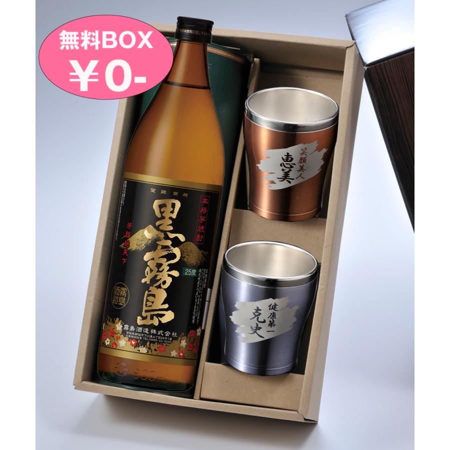 象印（ZOJIRUSHI） 父の日 名入れ ギフト SXX ペア酒セット 芋焼酎