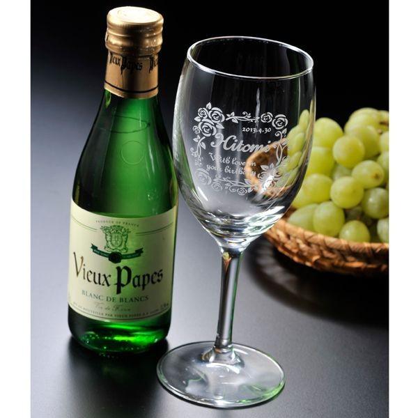名入れ ギフト 名前入り 250ml お一人様用 ワイングラス2点セット ギフト プレゼント 贈り物 誕生日 お祝い 結婚祝い 友人 おしゃれ 男性 女性の画像