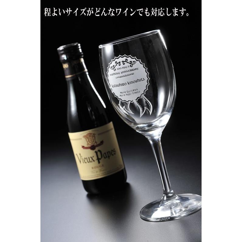 名入れ ギフト 名前入り 250ml お一人様用 ワイングラス2点セット ギフト プレゼント 贈り物 誕生日 お祝い 結婚祝い 友人 おしゃれ 男性 女性の画像