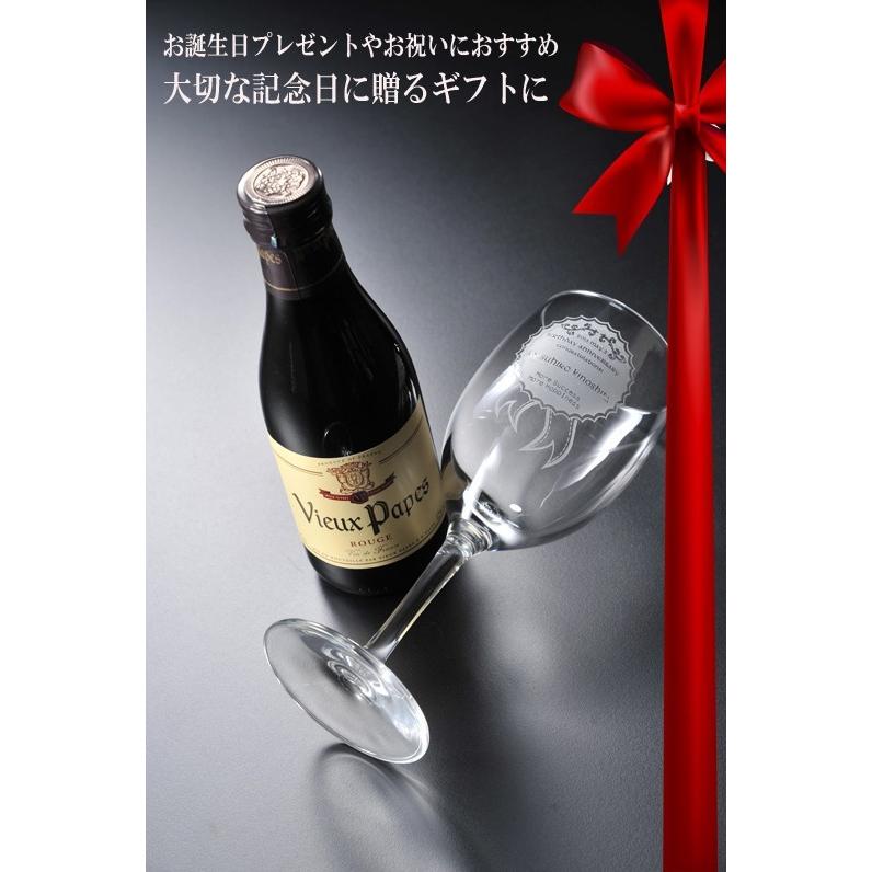 名入れ ギフト 名前入り 250ml お一人様用 ワイングラス2点セット ギフト プレゼント 贈り物 誕生日 お祝い 結婚祝い 友人 おしゃれ 男性 女性の画像