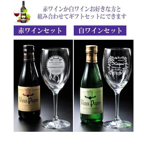 名入れ ギフト 名前入り 250ml お一人様用 ワイングラス2点セット ギフト プレゼント 贈り物 誕生日 お祝い 結婚祝い 友人 おしゃれ 男性 女性の画像