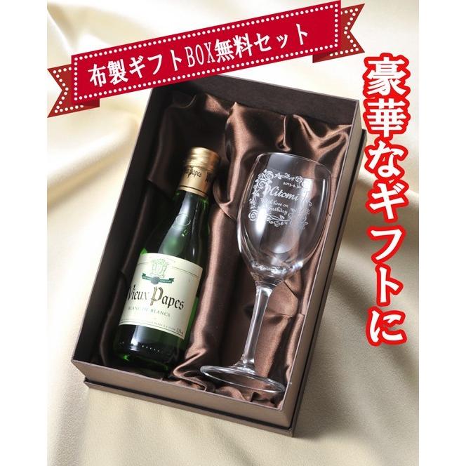 名入れ ギフト 名前入り 250ml お一人様用 ワイングラス2点セット ギフト プレゼント 贈り物 誕生日 お祝い 結婚祝い 友人 おしゃれ 男性 女性の画像