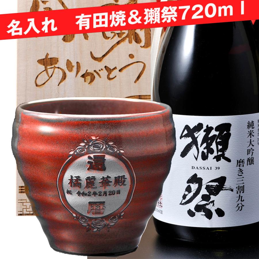 好評 還暦祝い 60歳 赤い 名入れ 酒 誕生日 獺祭だっさい 純米大吟醸 磨き三割九分 桐箱入り 日本酒 山口県 7ml 桐箱彫刻込 有田焼なごみ赤土 アウトレット送料無料 Zoetalentsolutions Com
