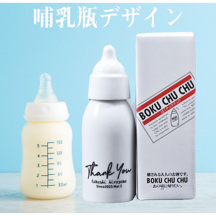名入れ 父の日ギフト 焼酎 麦焼酎 ぼくチュウチュウ 25度 300ml 名入れ 父の日ギフト 焼酎 麦焼酎 ぼくチュウチュウ 25度 300ml
