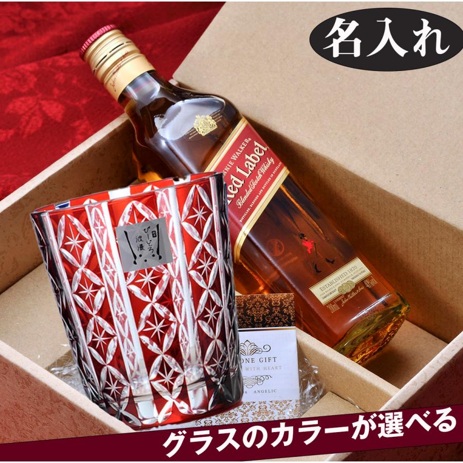 クリスマス 誕生日プレゼント 名入れ 名前入り ウィスキー 選べるカラー 切子グラス ロイヤルスター ジョニーウォーカー レッドラベル 0ml セット 期間限定の激安セール