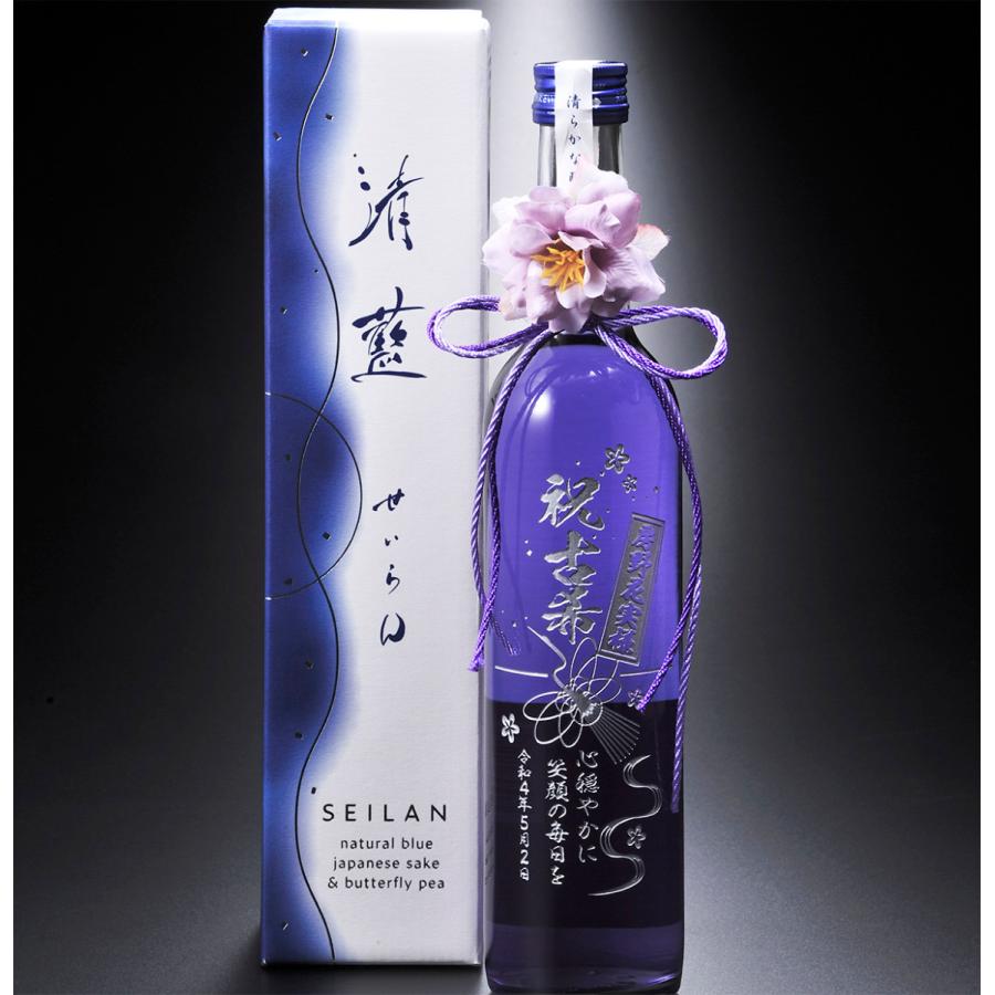 名入れ ギフト 清酒 日本産 吟醸酒 紫 酒 せいらん 天然ハーブ 清藍
