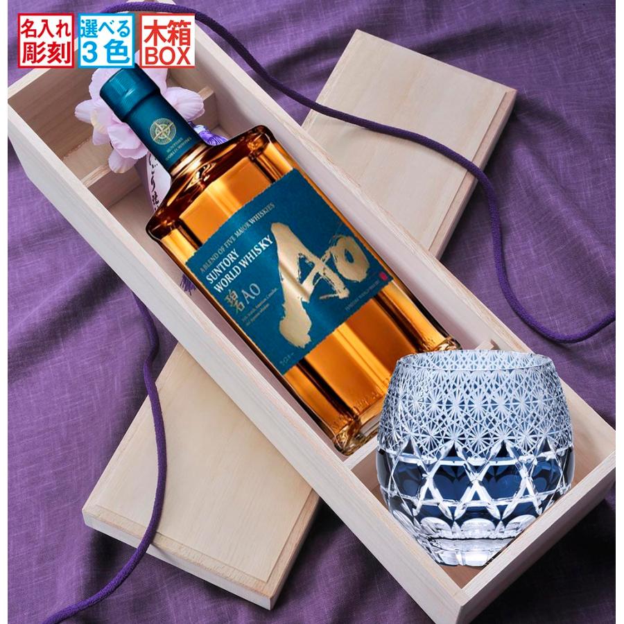 名入れ ギフト SXX 酒セット 切子 ウイスキー サントリー ワールド