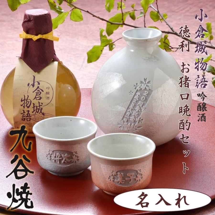 九谷焼 【在庫限り】酒 名入れ プレゼント ギフト 小倉城物語 九谷焼 【在庫限り】酒 名入れ プレゼント ギフト 小倉城物語
