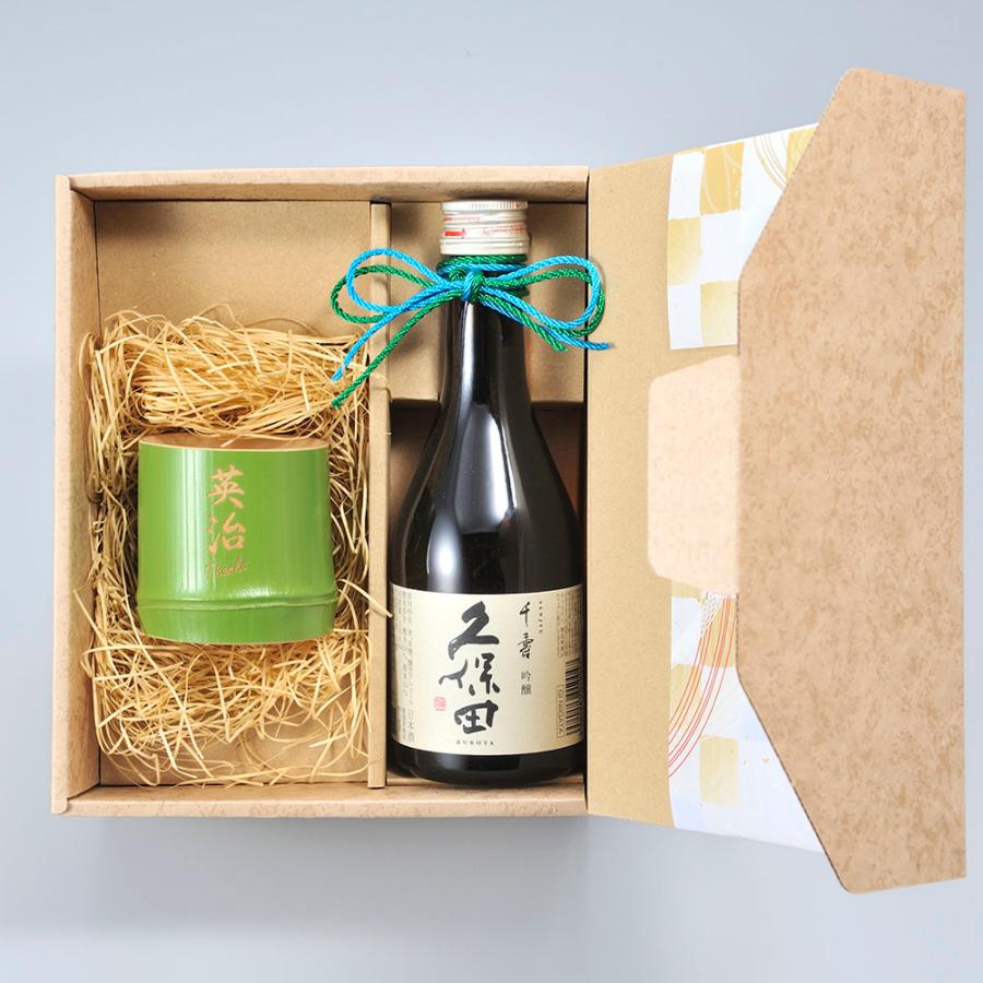 父の日 名入れ ギフト LXX 酒セット 日本酒 久保田 千寿 吟醸 300ml と