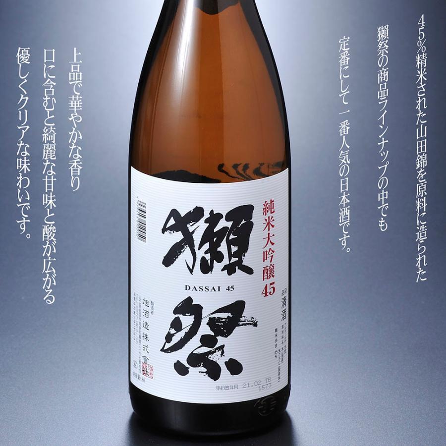獺祭 名入れ ギフト SXX 酒 日本酒 だっさい 純米大吟醸45 1800ml