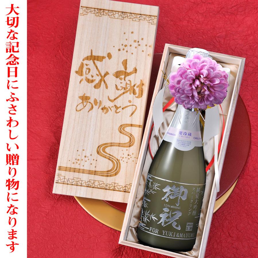 獺祭 発砲スパークリング 名入れ ギフト 日本酒 だっさい 純米大吟醸