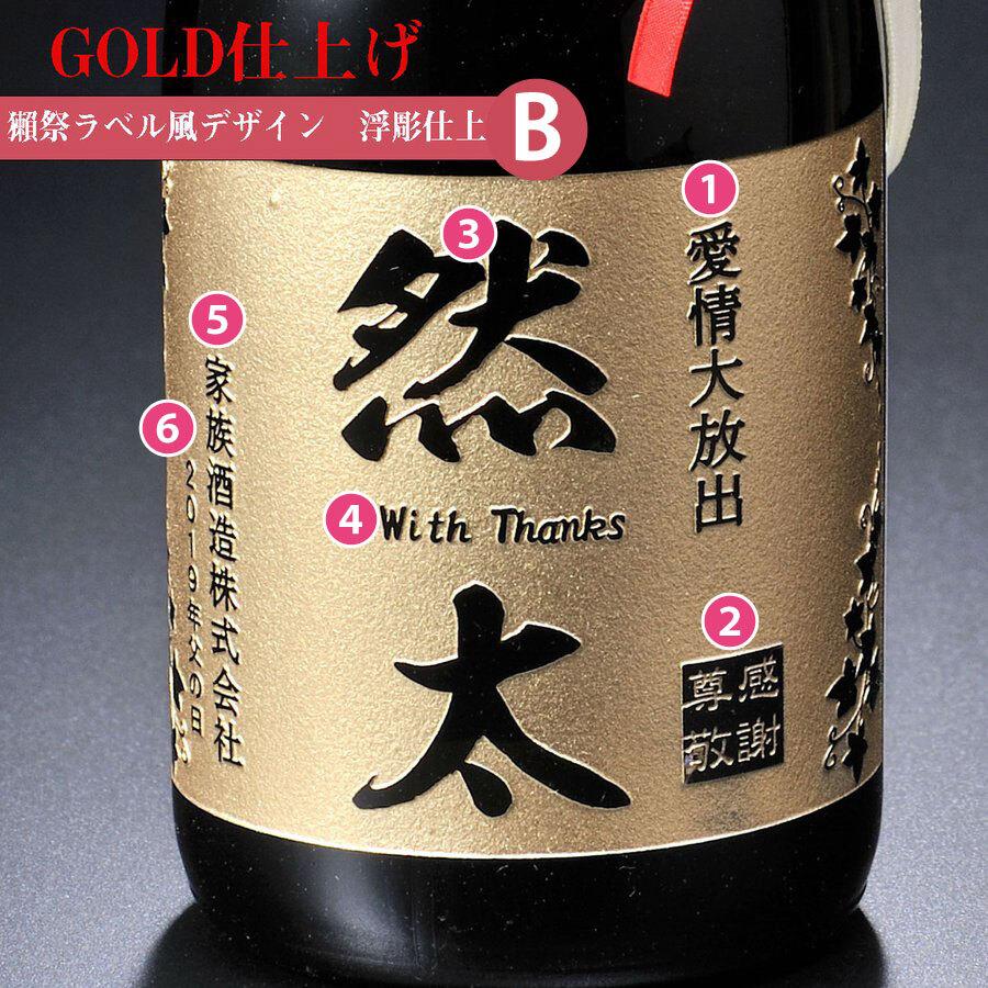 獺祭 発砲スパークリング 名入れ ギフト 日本酒 だっさい 純米大吟醸