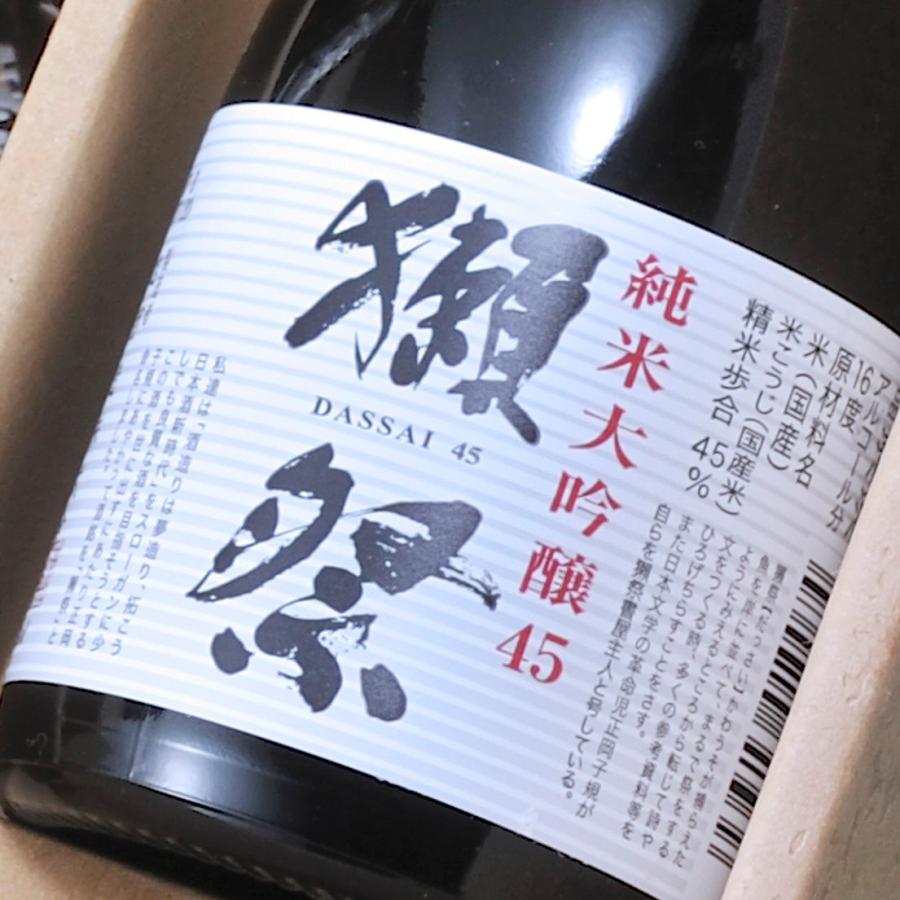 名入れ ギフト SXX 酒セット 獺祭 純米大吟醸 45 180ml \u0026 切子 グラス 矢絣 セット ギフトBOX入りの画像