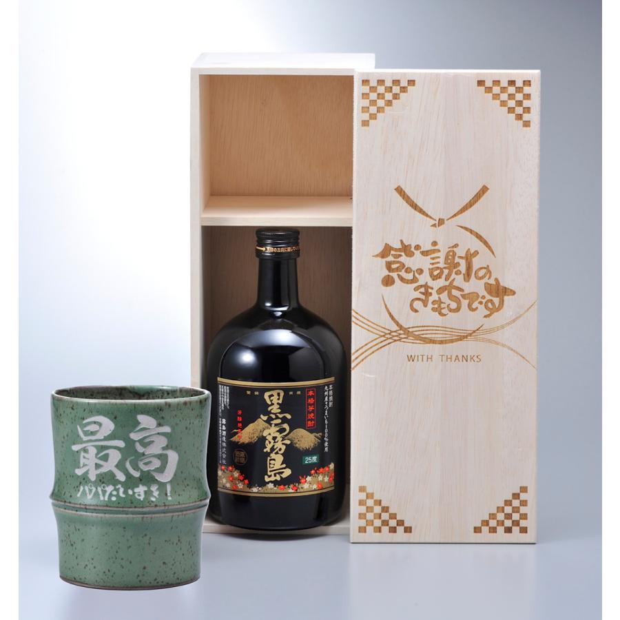父の日 名入れ ギフト SXX 酒セット 有田焼 芋焼酎 黒霧島 720ml と 竹