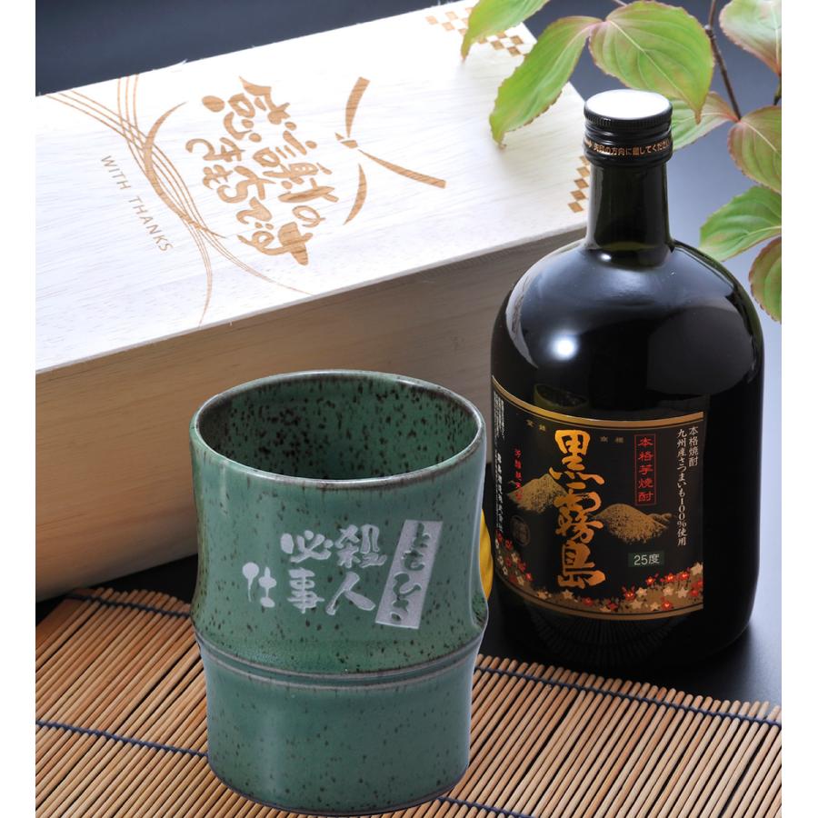 父の日 名入れ ギフト SXX 酒セット 有田焼 芋焼酎 黒霧島 720ml & 竹