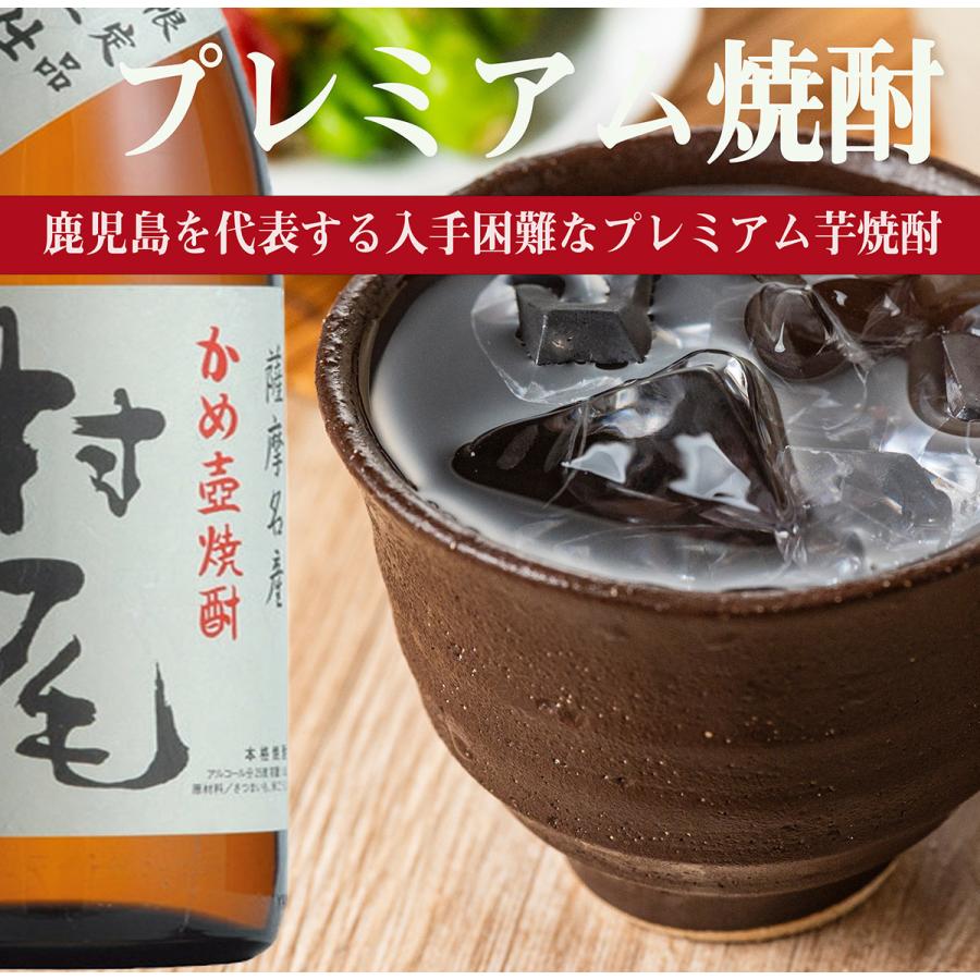 村尾 名入れ ギフト お酒 退職祝い 還暦 喜寿 古希 名入れ 芋焼酎 村尾