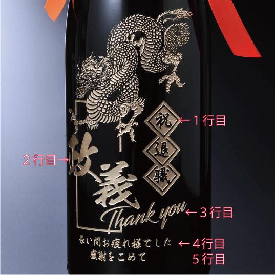 村尾 名入れ ギフト お酒 退職祝い 還暦 喜寿 古希 名入れ 芋焼酎 村尾
