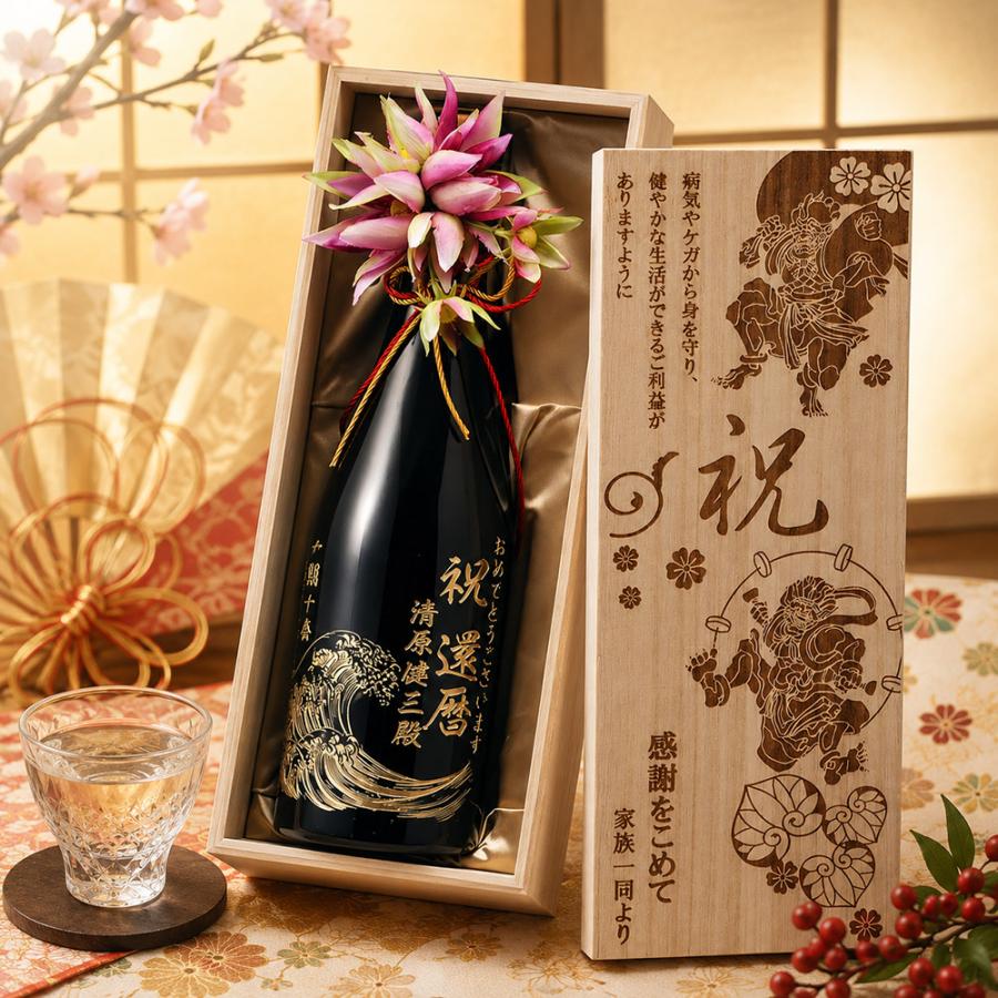 久保田 名入れ ギフト 酒 退職 成人式 お祝い 還暦 千寿 吟醸 720ml 木