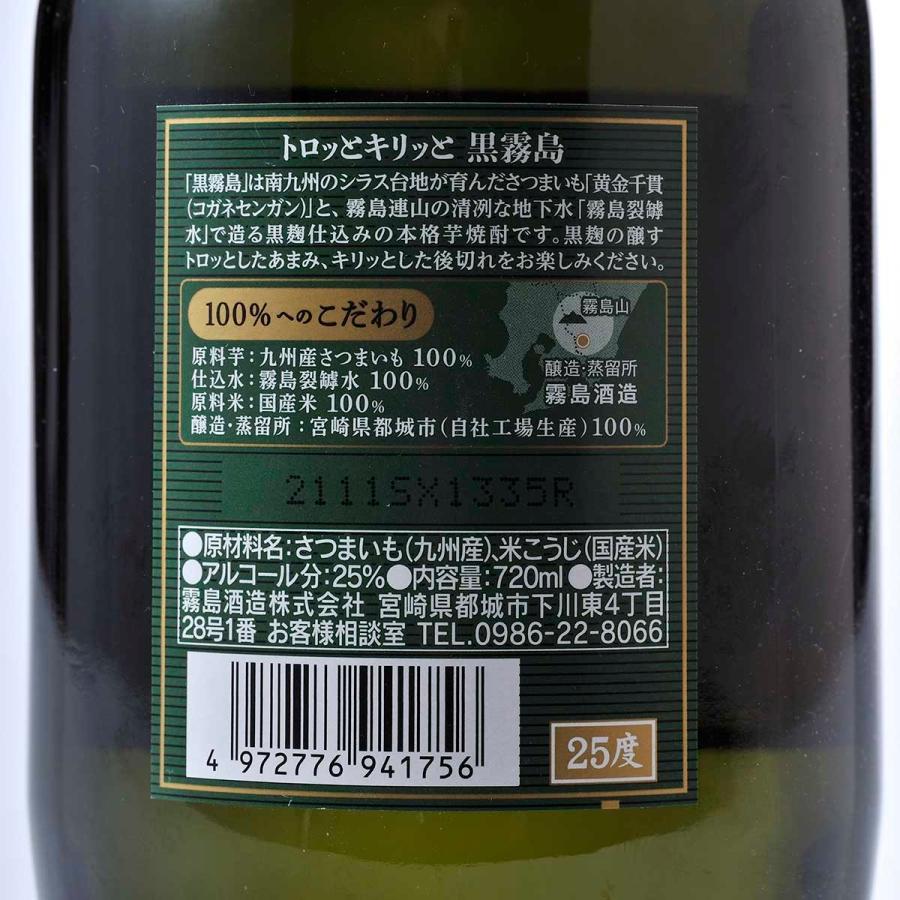 父の日 名入れ ギフト SXX 芋焼酎 霧島酒造 黒霧島 25度 720ml 木