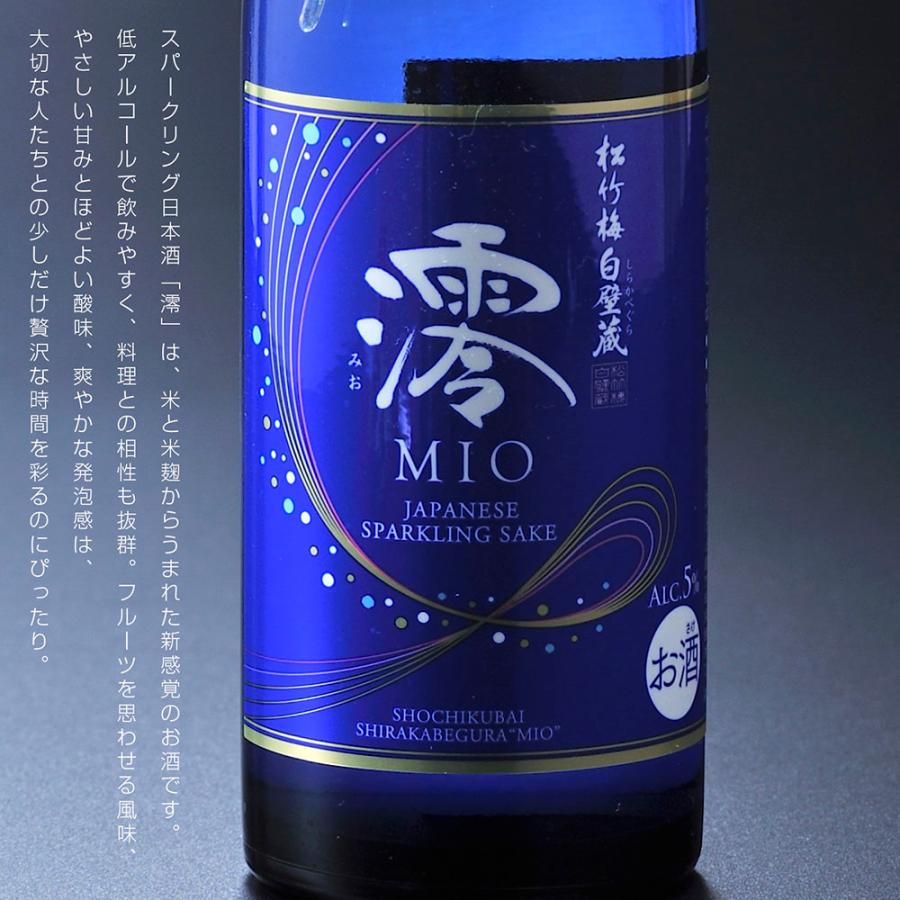 宝酒造 名入れ ギフト SXX デコボトル 日本酒 松竹梅白壁蔵 澪