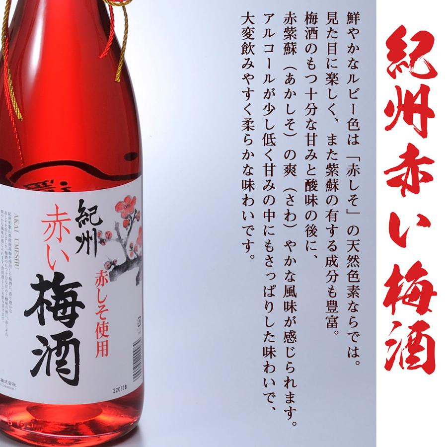 名入れ ギフト SXX 酒 紀州 赤い梅酒 720ml ハンカチ・タッセル・紐リボン・コサージュ付 木箱入りの画像