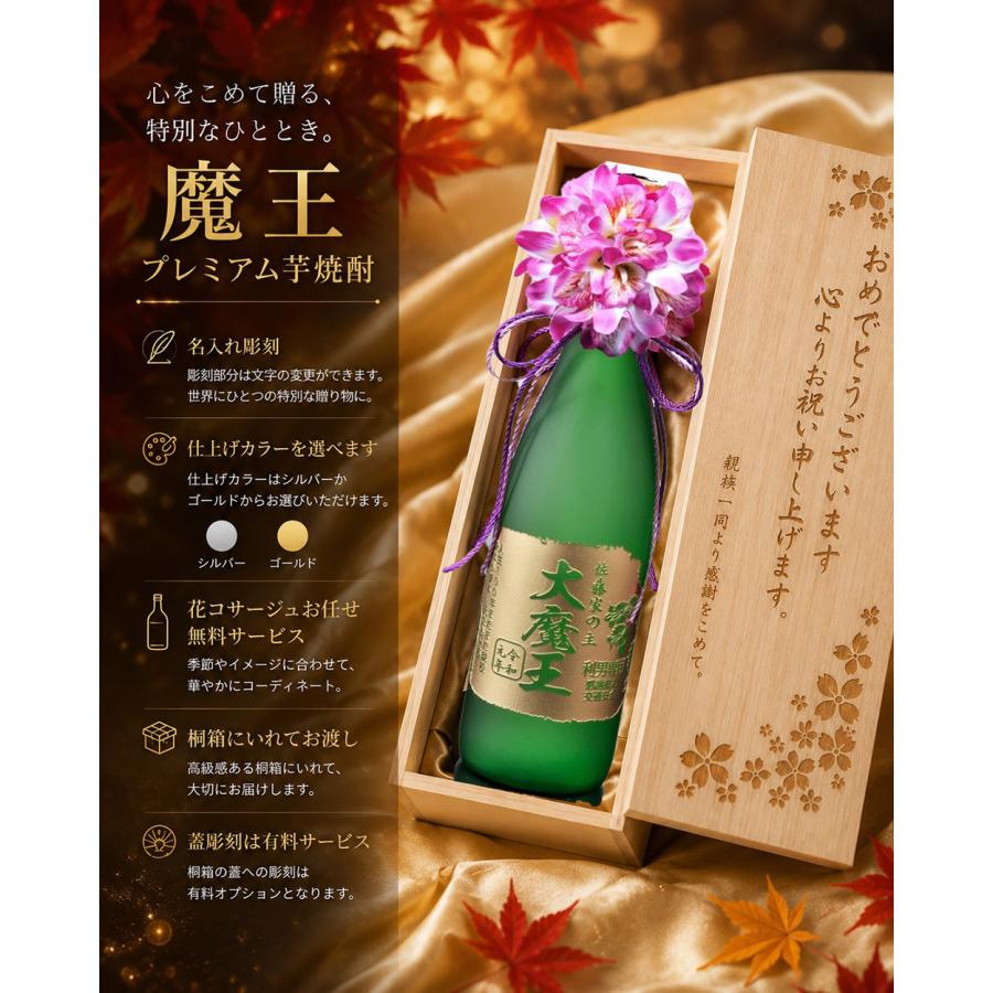 名入れ ギフト 焼酎 酒 誕生日 お祝い 還暦 古希 喜寿 父の日 上司