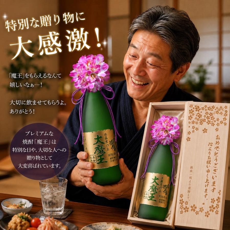 名入れ ギフト 焼酎 酒 誕生日 お祝い 還暦 古希 喜寿 父の日 上司