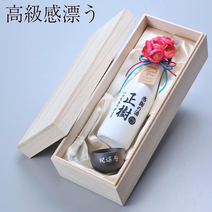 名入れ ギフト SXX 酒セット 美濃焼 日本酒 純米大吟醸 八海山 雪室