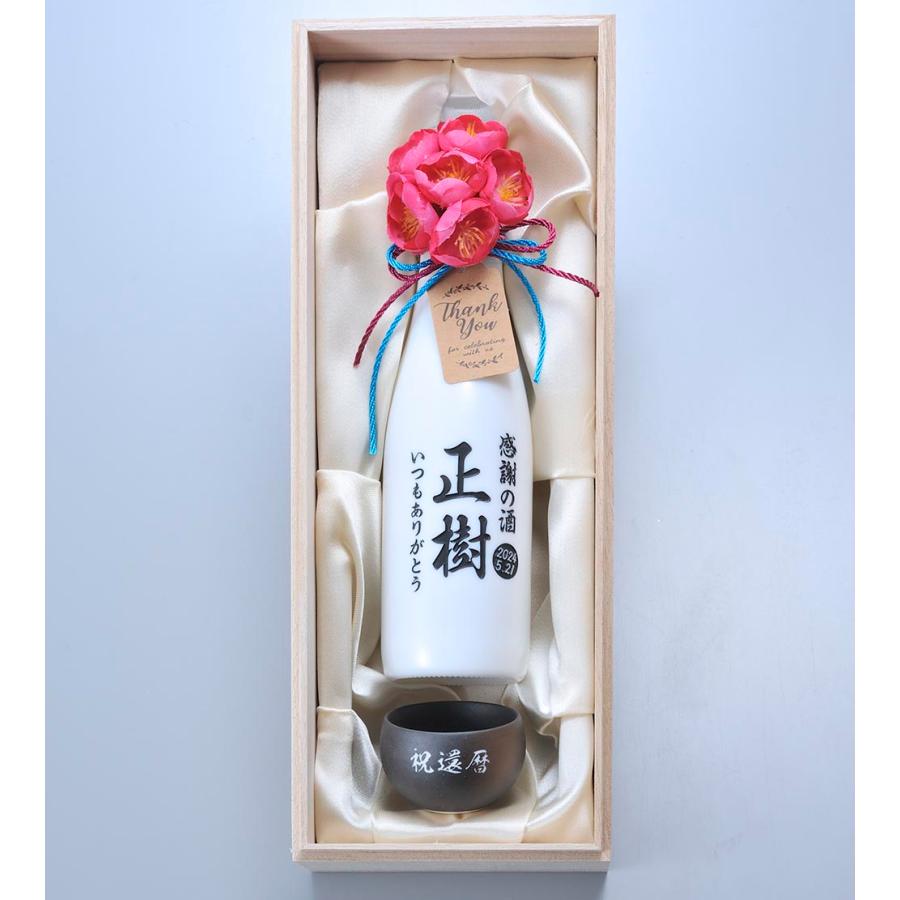名入れ ギフト SXX 酒セット 美濃焼 日本酒 純米大吟醸 八海山 雪室
