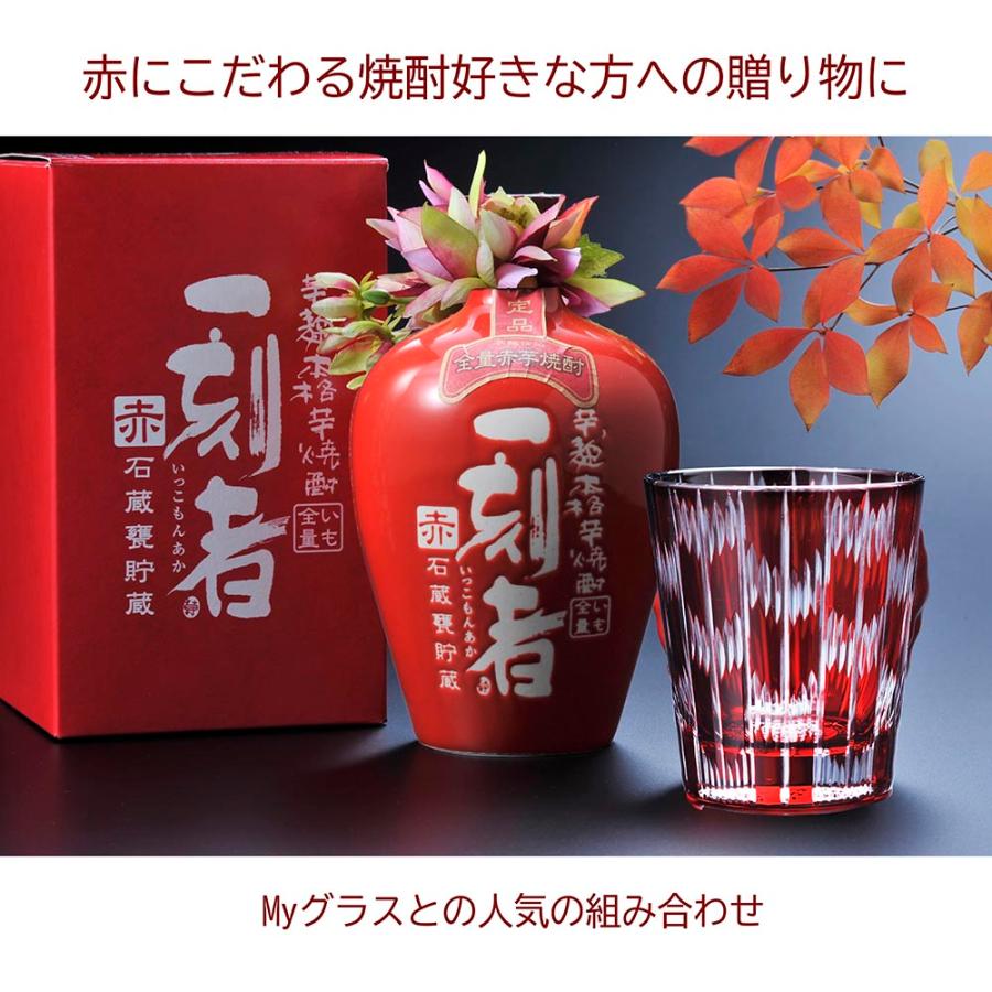 名入れ ギフト SXX 酒セット 切子 芋焼酎 宝酒造 一刻者 赤 石蔵甕貯蔵 