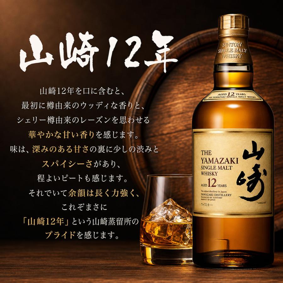 名入れ ギフト SLX 酒 サントリ― シングルモルトウイスキー 山崎 12年