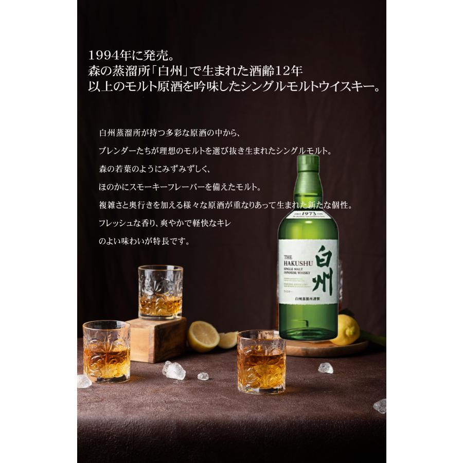 サントリー シングルモルトウイスキー 白州 父の日 名入れ ギフト SXX