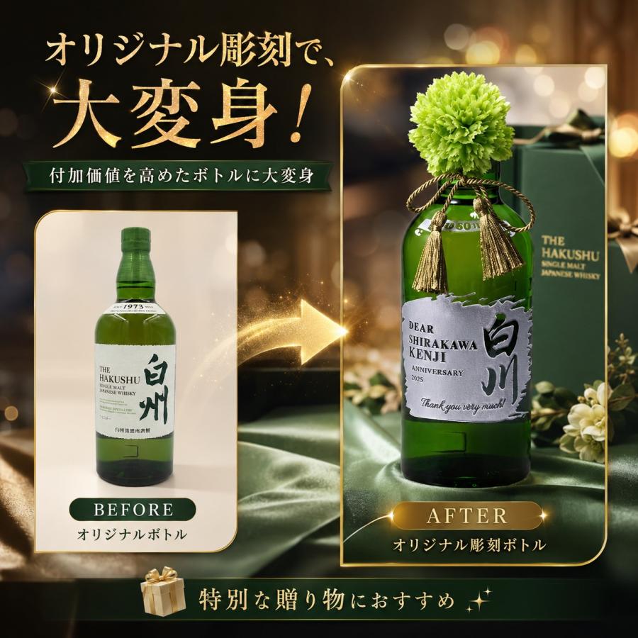 サントリー シングルモルトウイスキー 白州 名入れ ギフト SXX 酒 12年