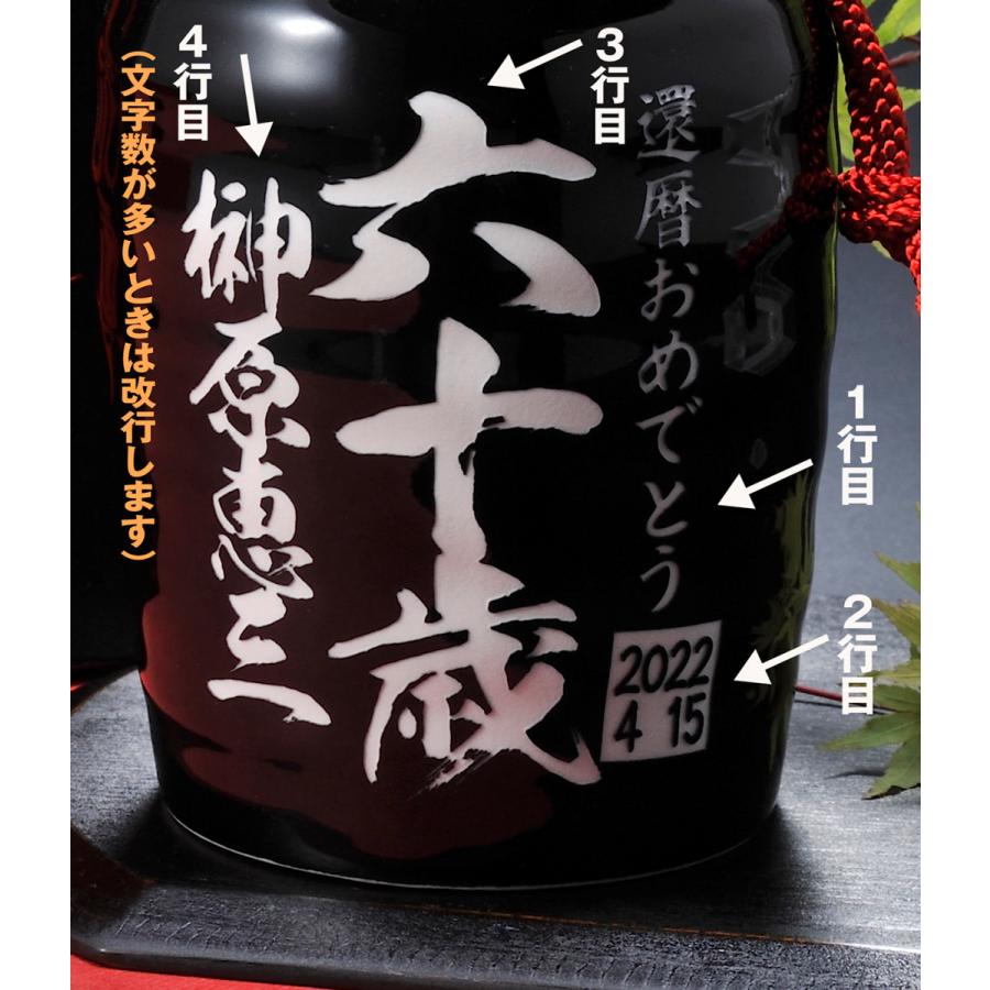 薩州 赤兎馬 YH 名入れ ギフト 酒 プレゼント 還暦祝い 芋焼酎 赤兎馬
