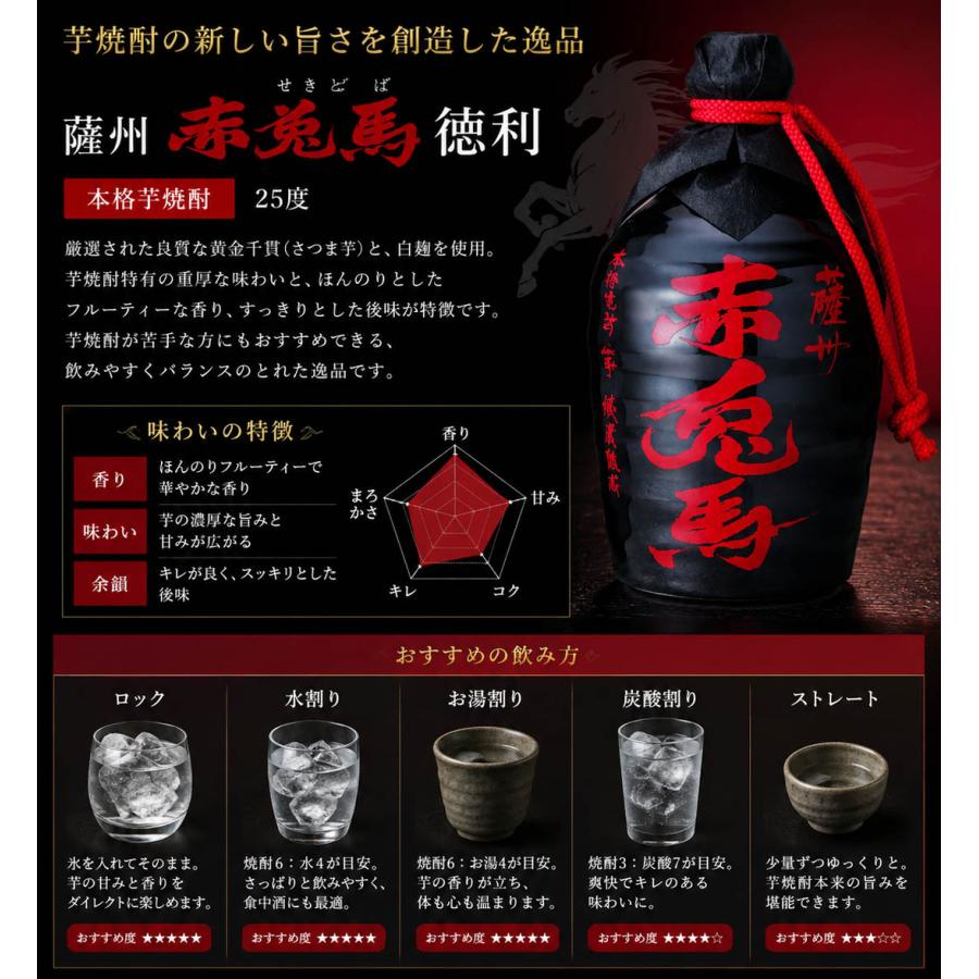 薩州 赤兎馬 YH 名入れ ギフト SXX 本格芋焼酎 徳利 陶器 25度 720ml