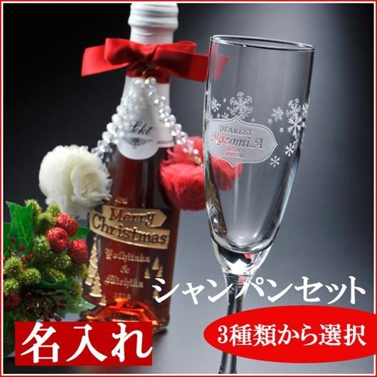 名前入り プレゼント ギフト 彼氏 彼女 男性 女性 お祝い 誕生日 記念日 クリスマス X'mas ミニスパークリングワイン 180ml ＆ シャンパングラスセットの画像