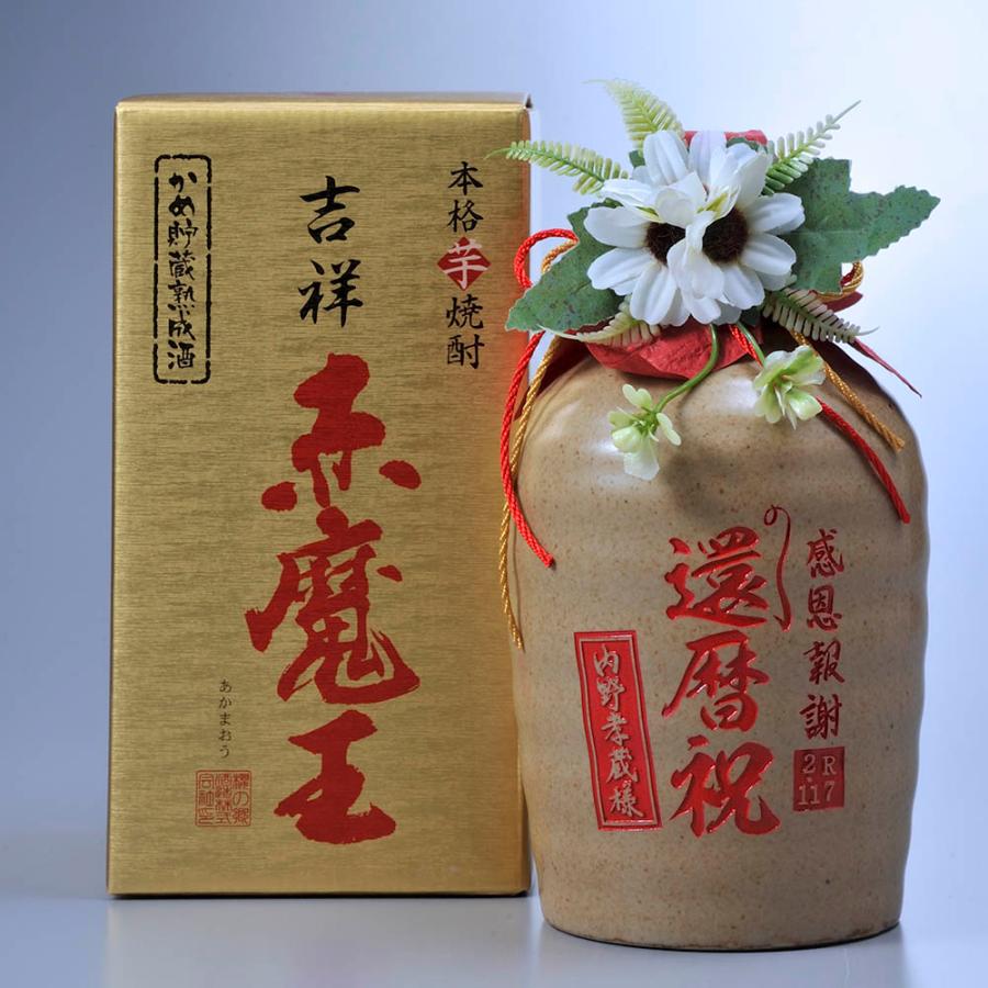 【kazuo 様】専用・赤360g×2袋★【リクエスト特割特価】 還暦祝い 60歳 誕生日 名入れ ギフト SXX 芋焼酎 櫻の郷醸造 吉祥赤