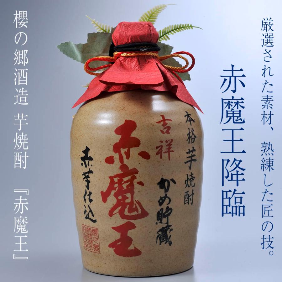 還暦祝い 60歳 誕生日 名入れ ギフト SXX 芋焼酎 櫻の郷醸造 吉祥赤