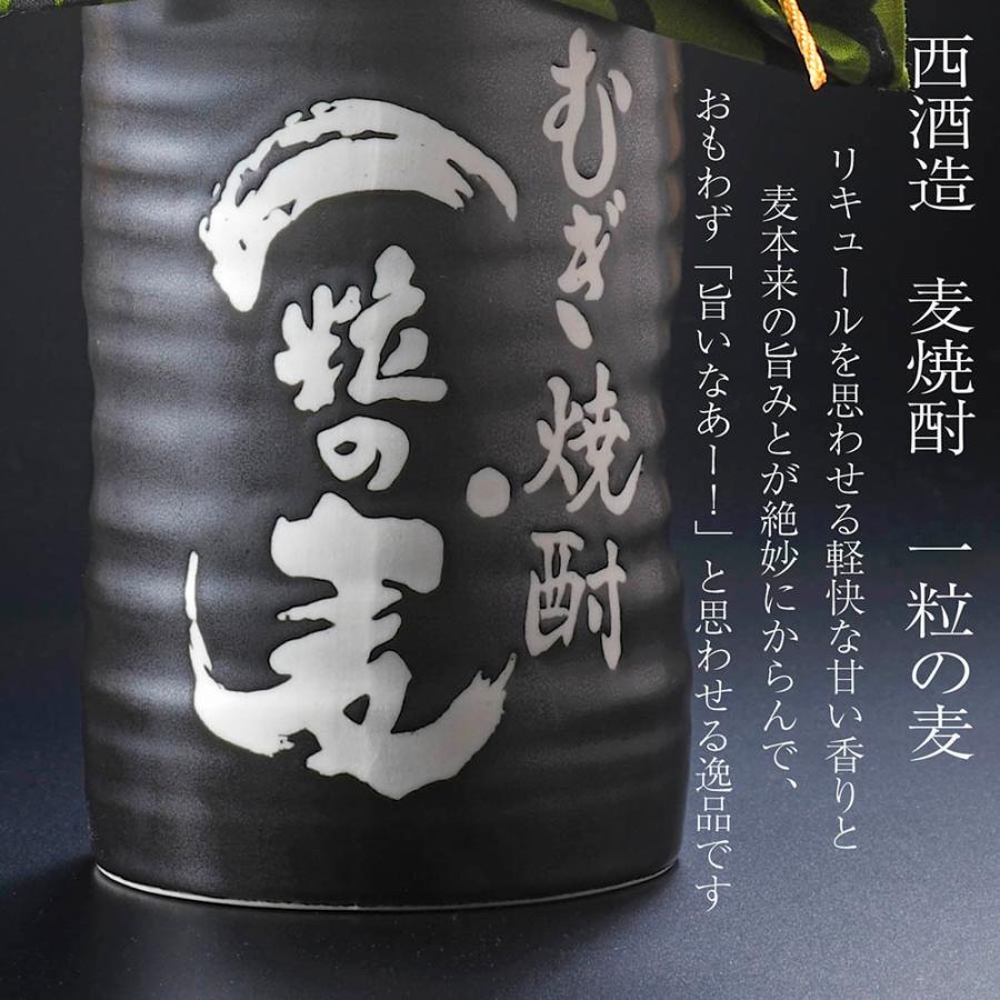 名入れ ギフト SXX 麦焼酎 西酒造 一粒の麦 陶器入 720ml ハンカチ・紐