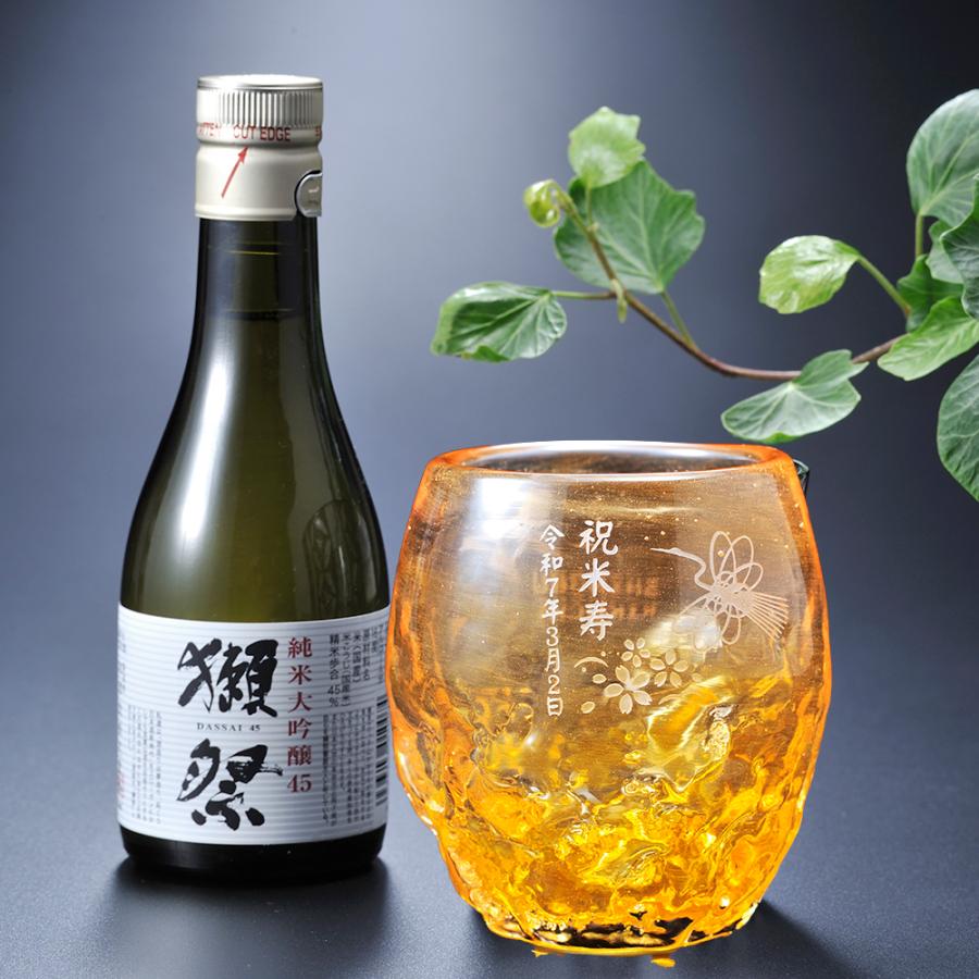 名入れ ギフト SXX 酒セット 日本酒 獺祭 純米大吟醸 45 180ml と 琉球