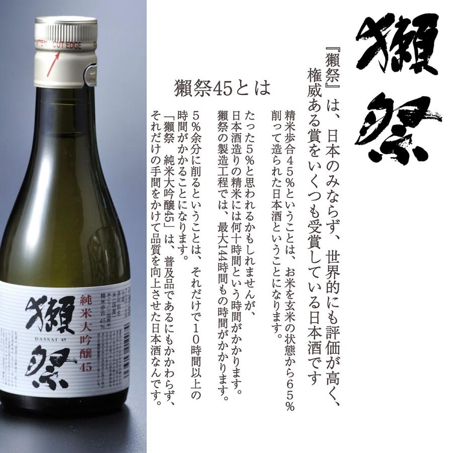 父の日 SXX 酒セット グラス 日本酒 獺祭 純米大吟醸 45 180ml と