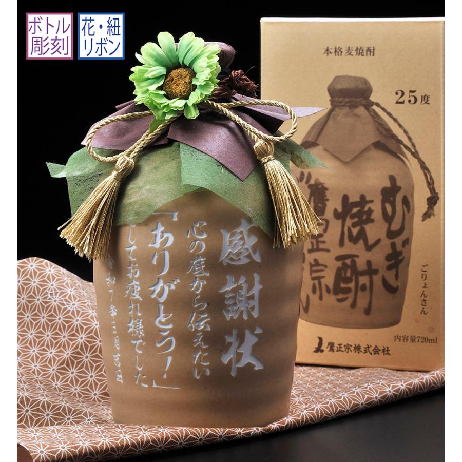 二階堂酒造 名入れ ギフト SXX 麦焼酎 鷹正宗 ごりょんさん 徳利 720ml