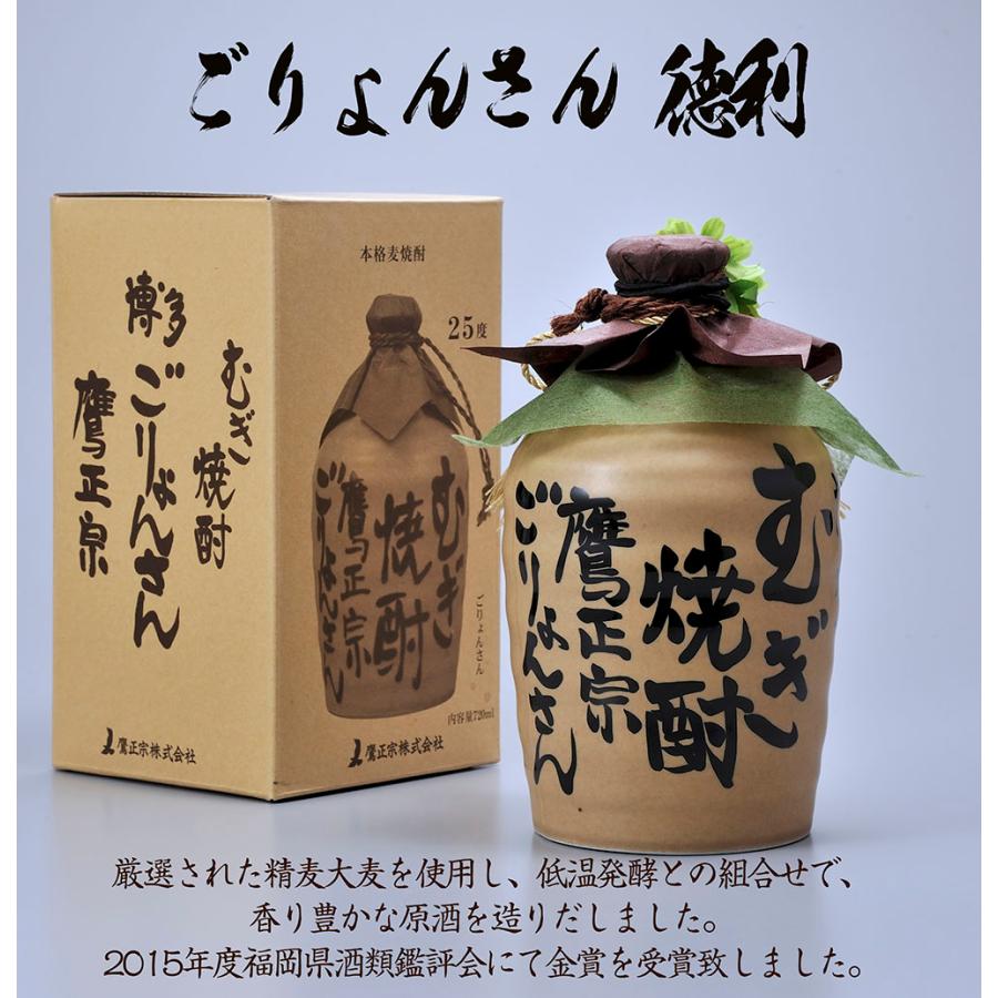 二階堂酒造 名入れ ギフト SXX 麦焼酎 鷹正宗 ごりょんさん 徳利 720ml