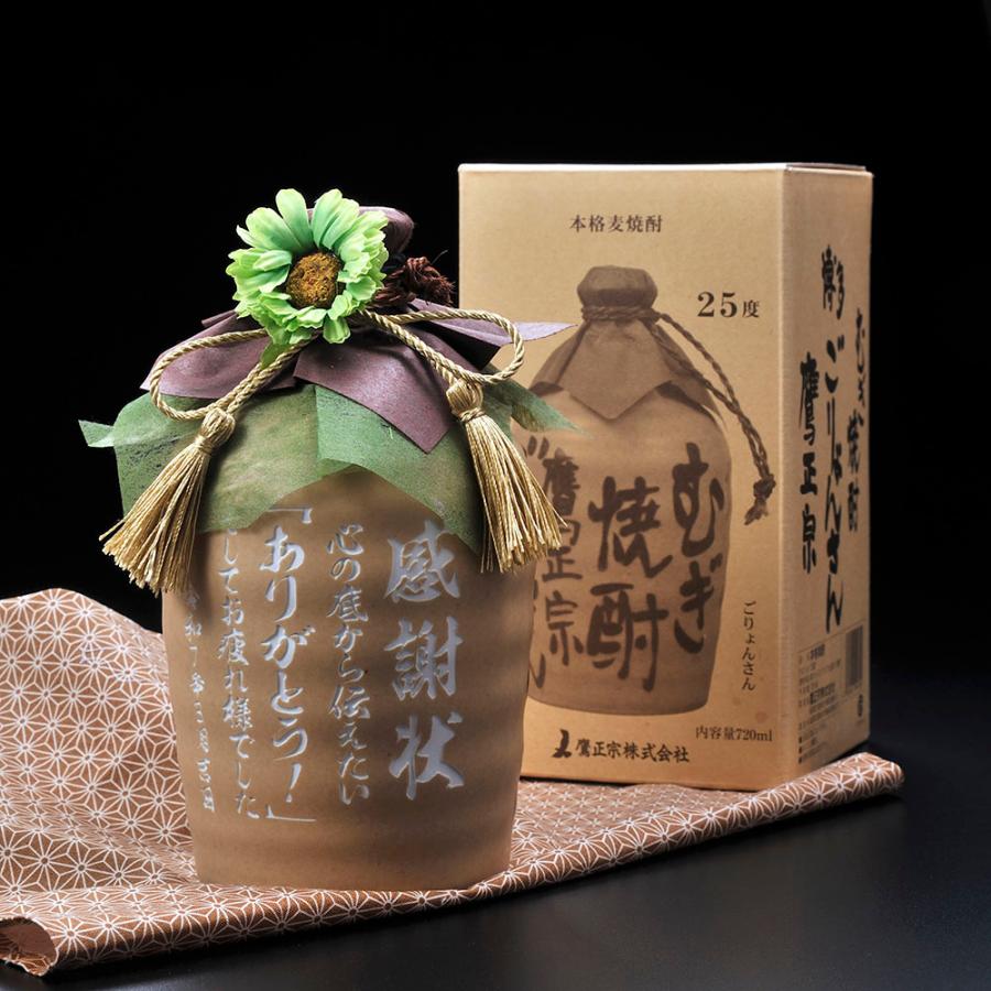 二階堂酒造 名入れ ギフト SXX 麦焼酎 鷹正宗 ごりょんさん 徳利 720ml
