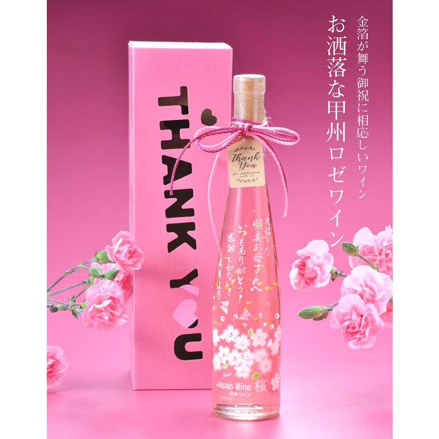 名入れ 彫刻 デコボトル ロゼワイン 蒼龍葡萄酒 ジャパンワイン Japan Wine 桜 金箔入り 375ml 紐リボン・タグ付 サンキューBOX入り｜original｜02