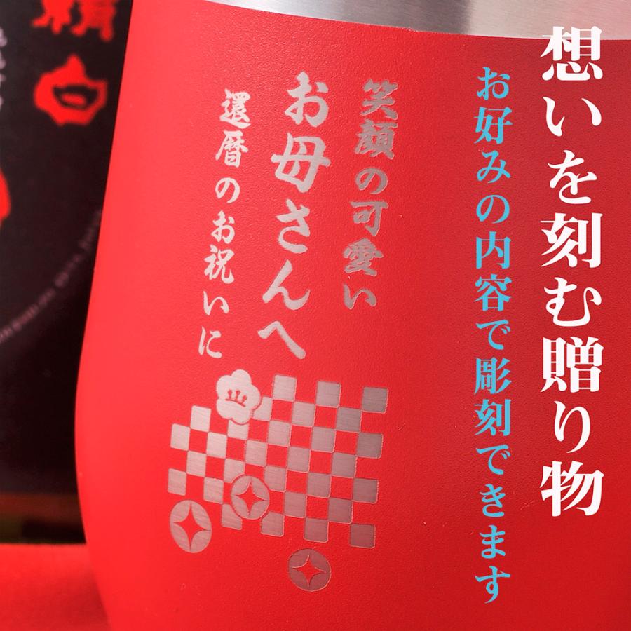 名入れ ギフト LXX 酒セット 濱田酒造 海童2000 初留取り はなたれ 300ml \u0026 蓋つきラウンド型タンブラー 360ml 赤 タッセル紐・コサージュ付 布張りBOX入りの画像