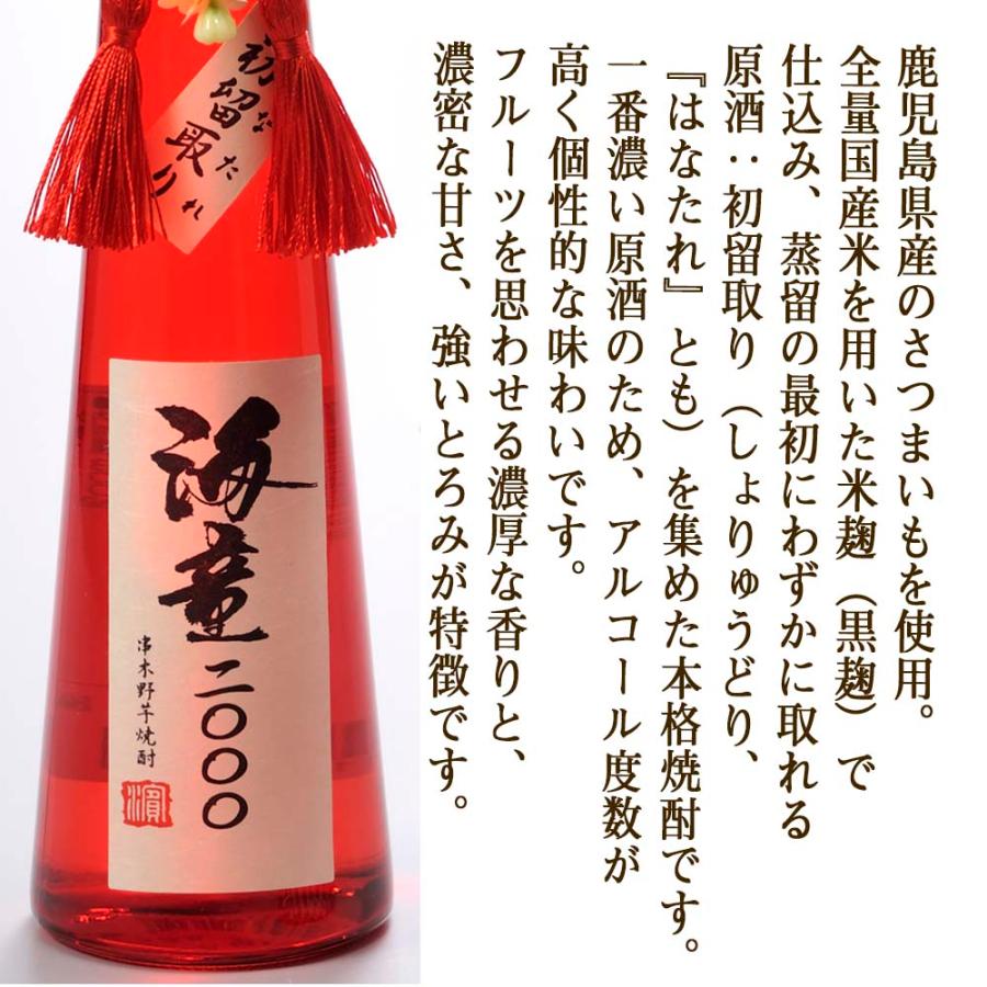 名入れ ギフト LXX 酒セット 濱田酒造 海童2000 初留取り はなたれ 300ml \u0026 蓋つきラウンド型タンブラー 360ml 赤 タッセル紐・コサージュ付 布張りBOX入りの画像