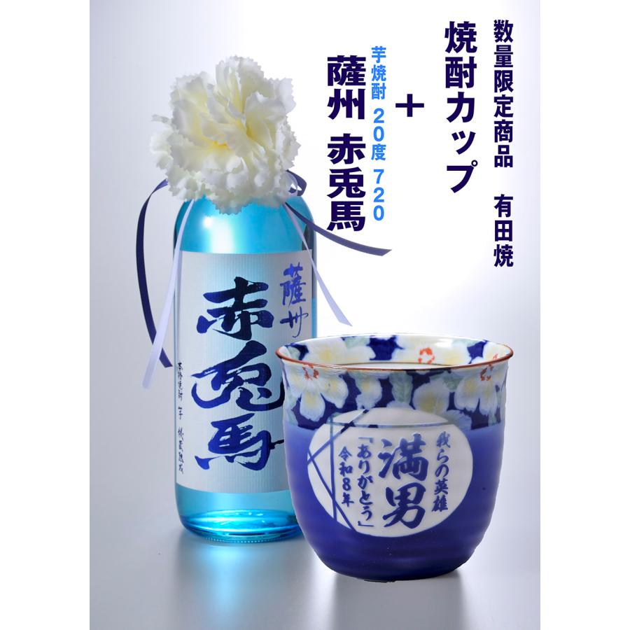 父の日 名入れ ギフト SXX 酒セット 芋焼酎 濱田酒造 薩州 赤兎馬